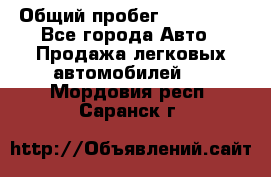  › Общий пробег ­ 100 000 - Все города Авто » Продажа легковых автомобилей   . Мордовия респ.,Саранск г.